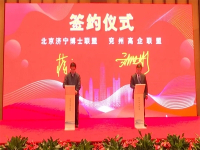 劉洪彬參加北京濟(jì)寧企業(yè)商會(huì)、北京濟(jì)寧博士聯(lián)盟來兗考察對(duì)接項(xiàng)目并簽約