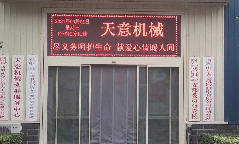 “盡義務(wù)呵護(hù)生命，獻(xiàn)愛心情暖人間”——天意機(jī)械開展無償獻(xiàn)血活動(dòng)